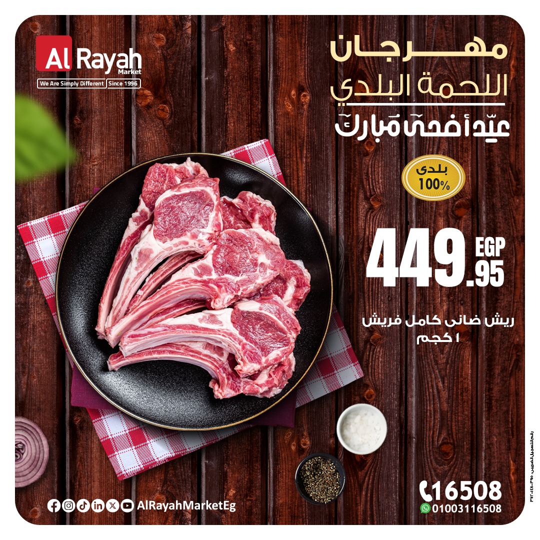al-raya offers from 26may to 9jun 2025 عروض الراية من 26 مايو حتى 9 يونيو 2025 صفحة رقم 7